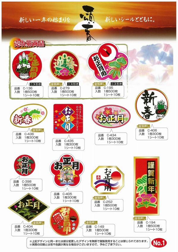 2012 カミイソお正月シール (1).jpg